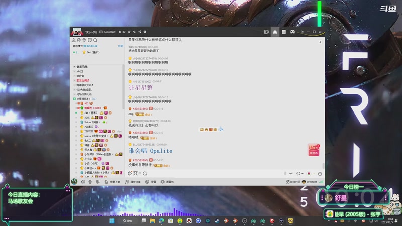 【2025-12-05 00点场】隐者丶丶：【小蜜蜂】马场歌友会~~~