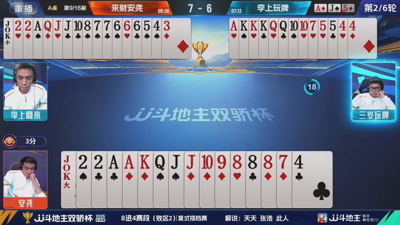 【2025-12-05 07点场】JJ斗地主官方：2025双骄杯总决赛火热进行中
