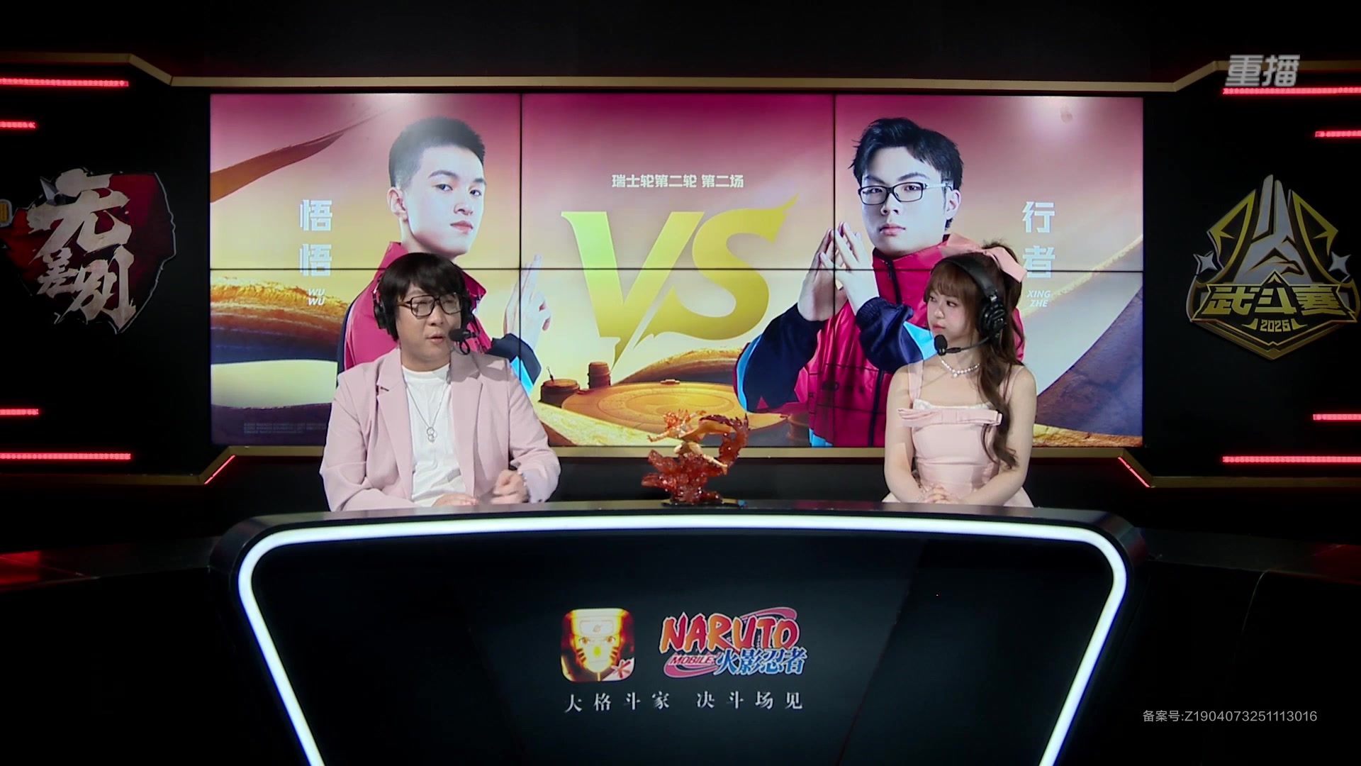 【2025-12-05 10点场】火影木叶演播厅：重播丨2025年火影手游年度总决赛