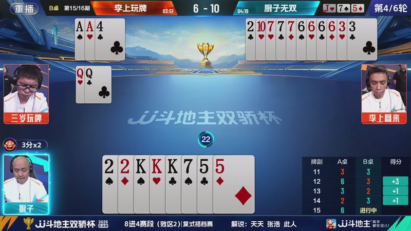 【2025-12-05 19点场】JJ斗地主官方：2025双骄杯总决赛火热进行中