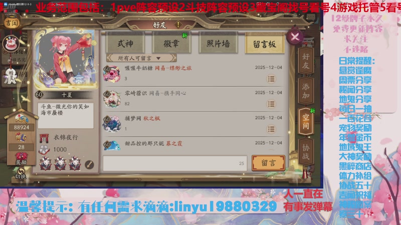 【2025-12-5 2点场】微光你的笑如海市蜃楼:84w勾玉鼠啥都会，不懂你就问