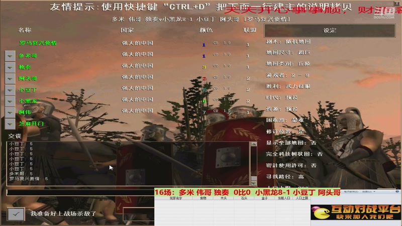 多米 伟哥 独奏  3比2  小黑龙8-1 小豆丁 阿头哥