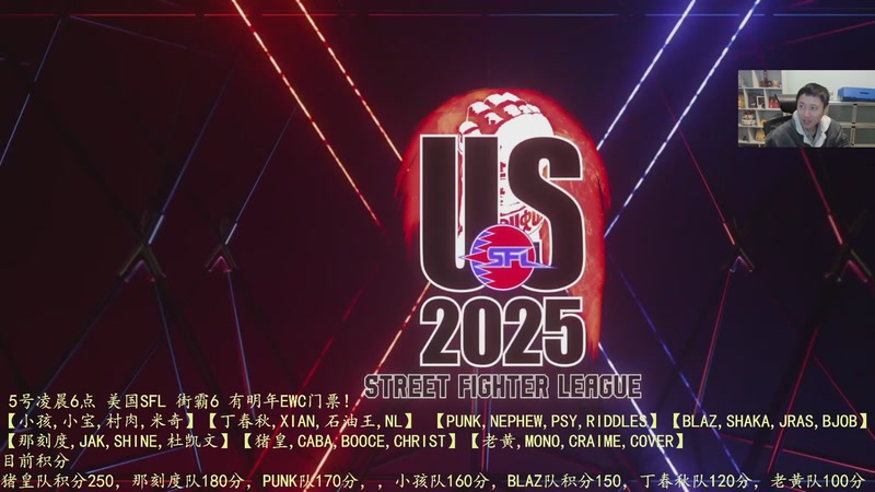 【2025-12-05 10点场】紫灵z：6点街霸6美国比赛SFL