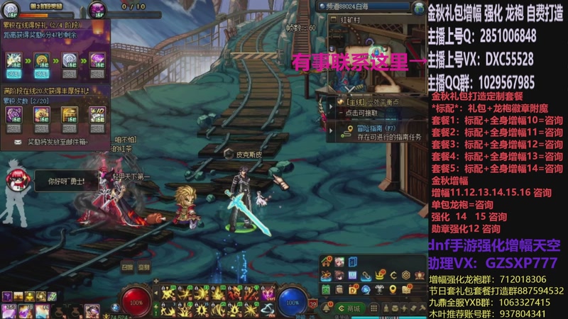 【2025-12-05 14点场】DNF木叶剑心：助理:增幅强化金秋礼包木叶晚上播