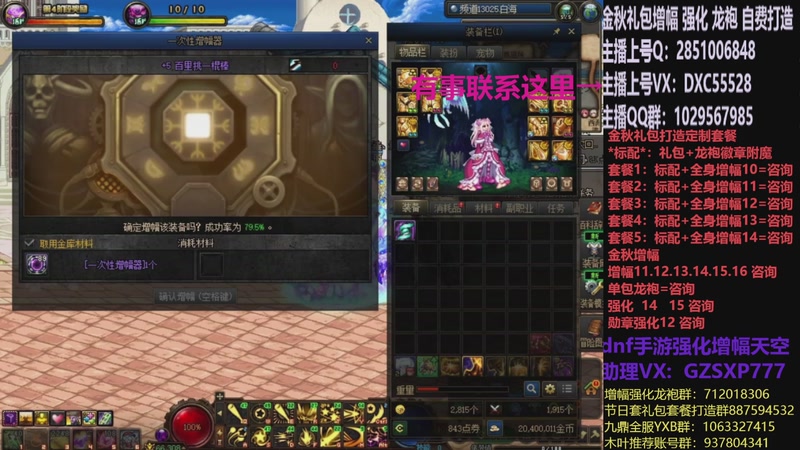 【2025-12-05 16点场】DNF木叶剑心：助理:增幅强化金秋礼包木叶晚上播