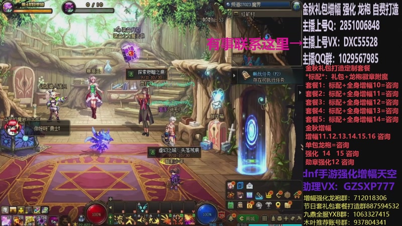 【2025-12-05 12点场】DNF木叶剑心：助理:增幅强化金秋礼包木叶晚上播