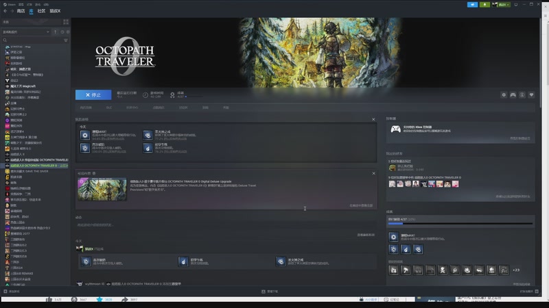 【2025-12-05 14点场】猫叔灬灬：【猫叔】先看SFL，然后八方旅人0开肝~