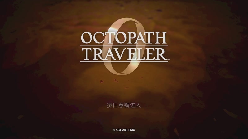 【2025-12-06 完整版】年少有维：歧路旅人0 复仇！