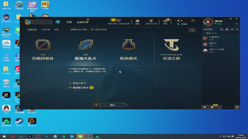 【2025-12-06 18点场】中二冷丶丶：【冷冷】巴克什猛攻！飞机有车位！