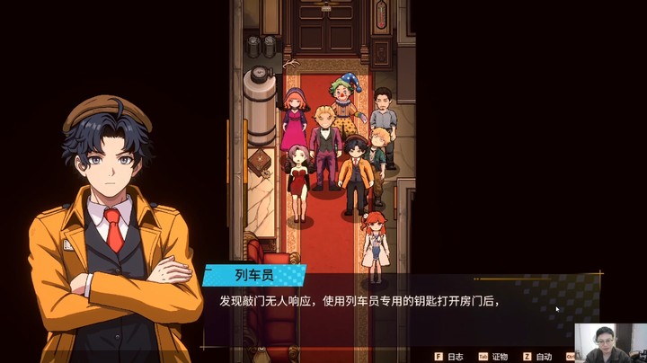 列车案件《诡秘推理》12