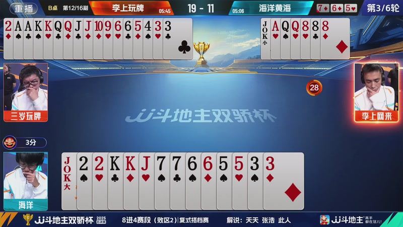 【2025-12-06 05点场】JJ斗地主官方：2025双骄杯总决赛火热进行中