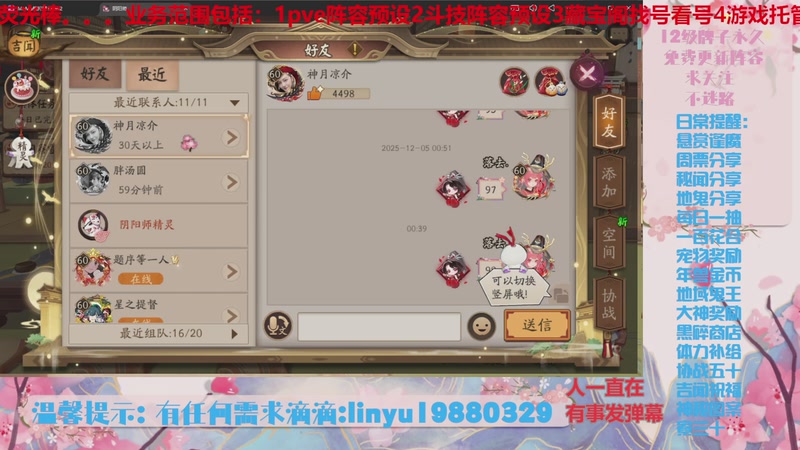 【2025-12-6 0点场】微光你的笑如海市蜃楼:84w勾玉鼠啥都会，不懂你就问