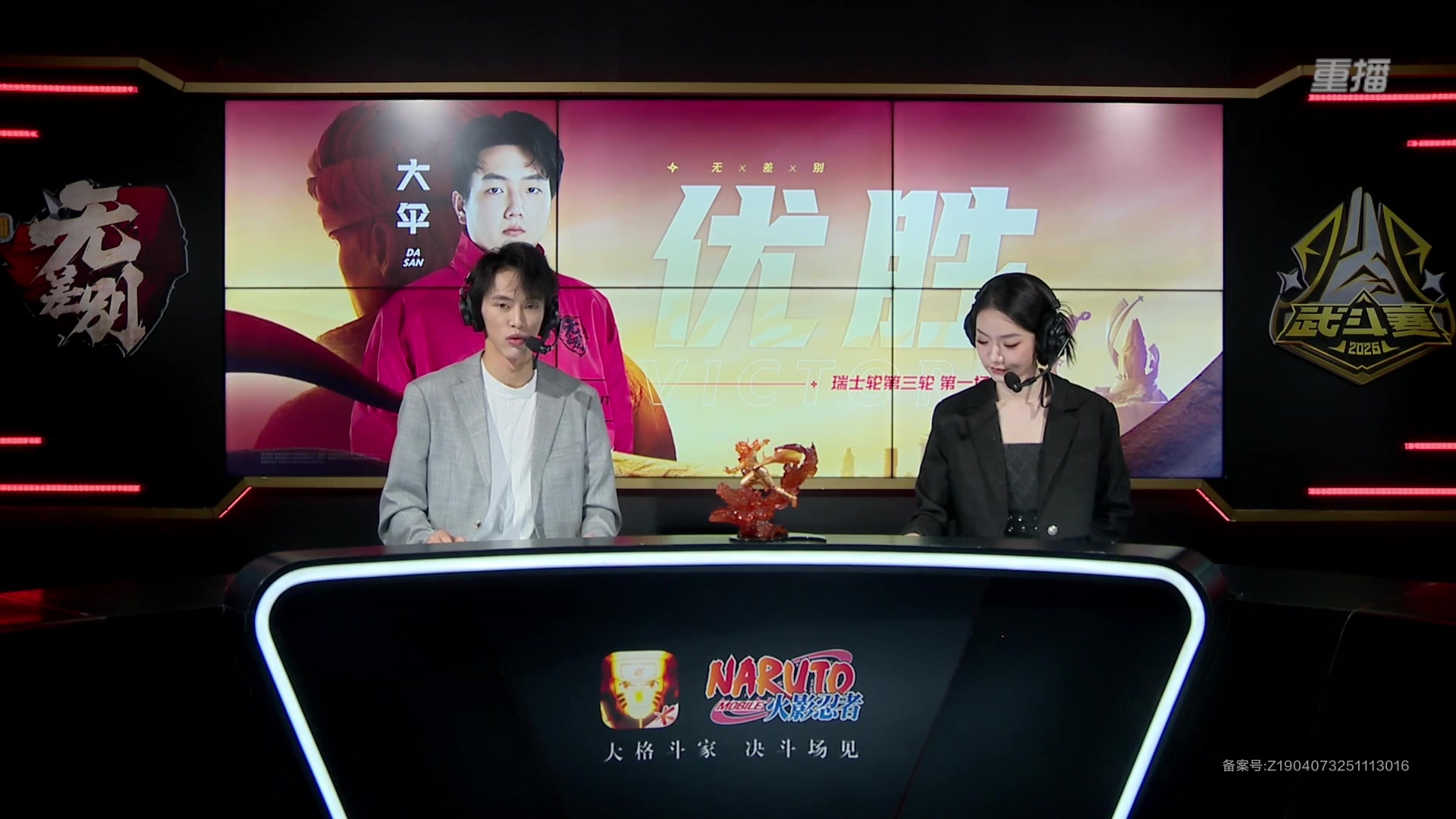 【2025-12-05 22点场】火影木叶演播厅：重播丨2025年火影手游年度总决赛