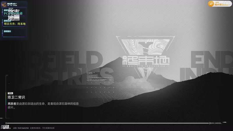 【2025-12-06 14点场】秋山澪Mio丶：新游：明日方舟：终末地