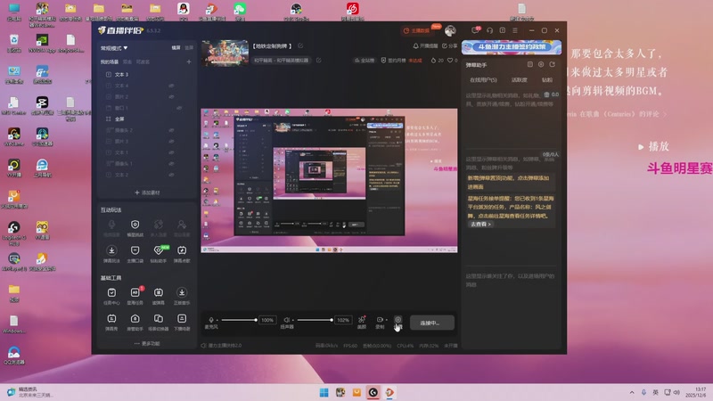 【2025-12-06 13点场】一玥阿：【晚上斗鱼明星赛 】