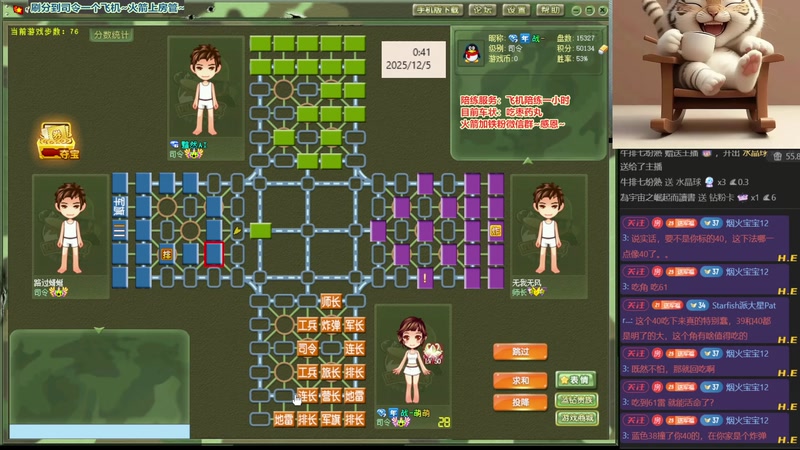 【2025-12-05 00点场】四国军棋欠你幸福：四国军棋福语嫣，扫地福来了