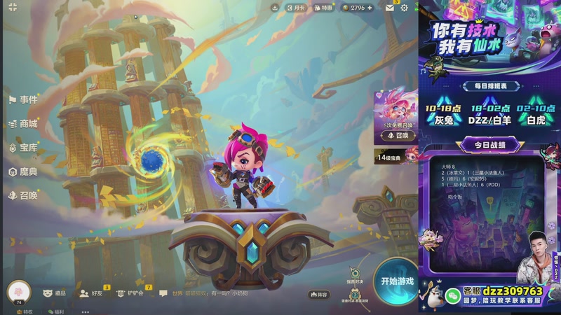 【2025-12-06 18点场】恰饭丶DZZ：新赛季开冲 7779