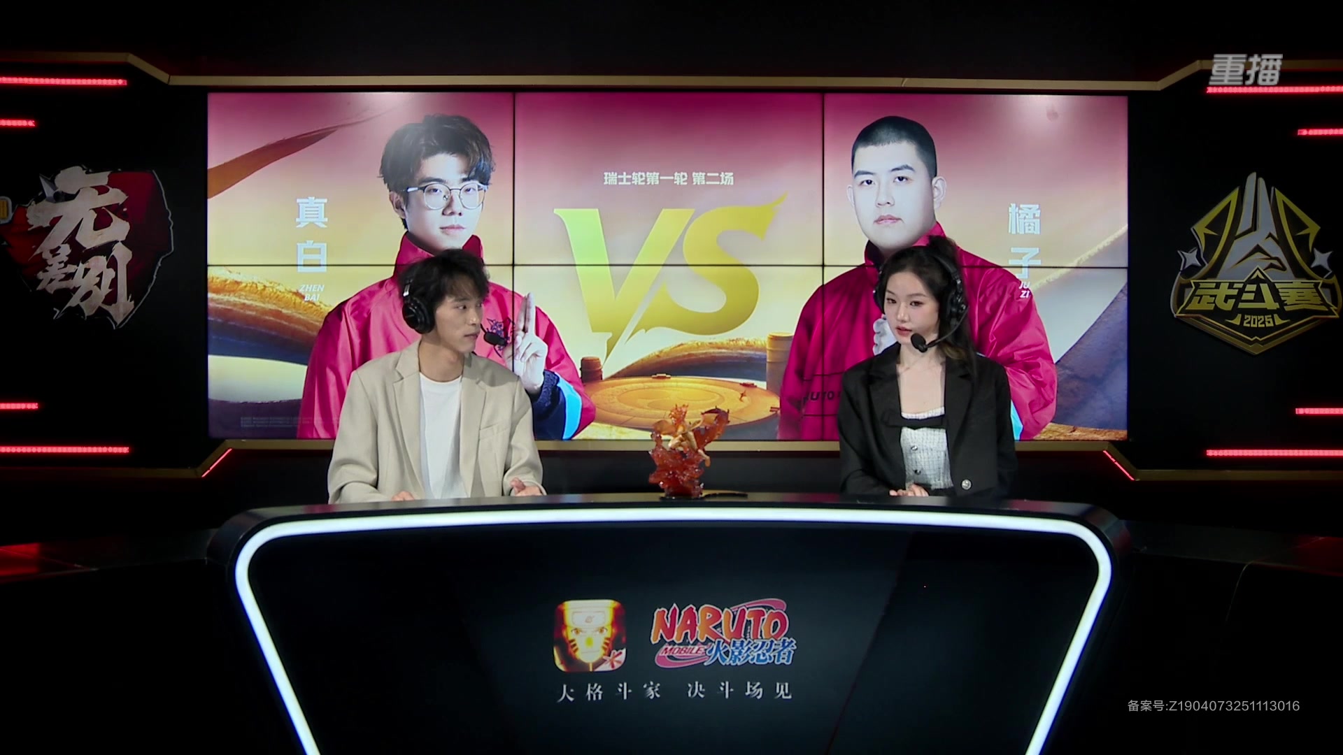 【2025-12-06 04点场】火影木叶演播厅：重播丨2025年火影手游年度总决赛