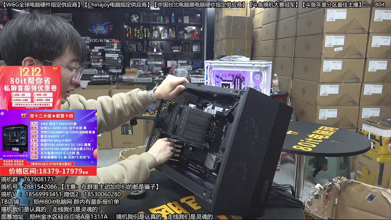 【2025-12-06 21点场】80it电脑网：郑州80it：双12电脑活动开启