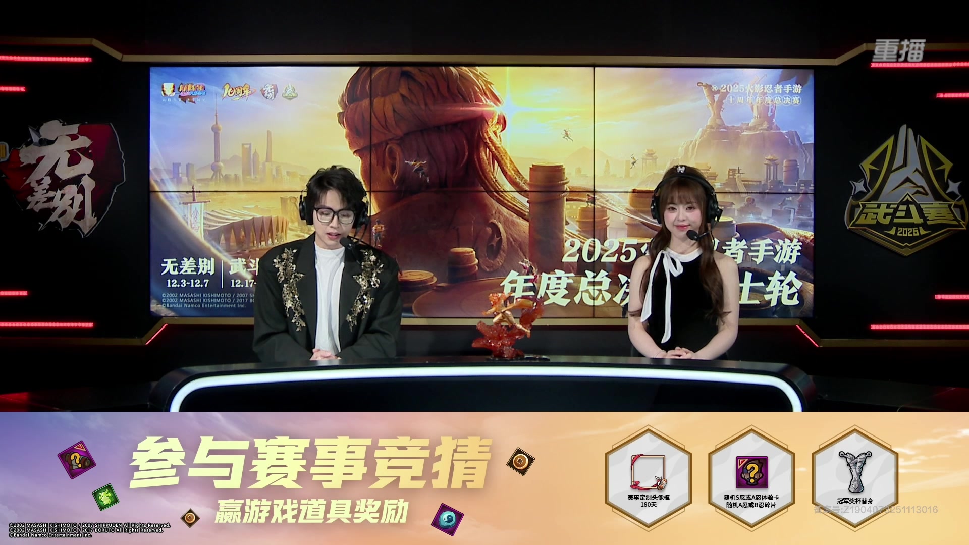 【2025-12-06 00点场】火影木叶演播厅：重播丨2025年火影手游年度总决赛
