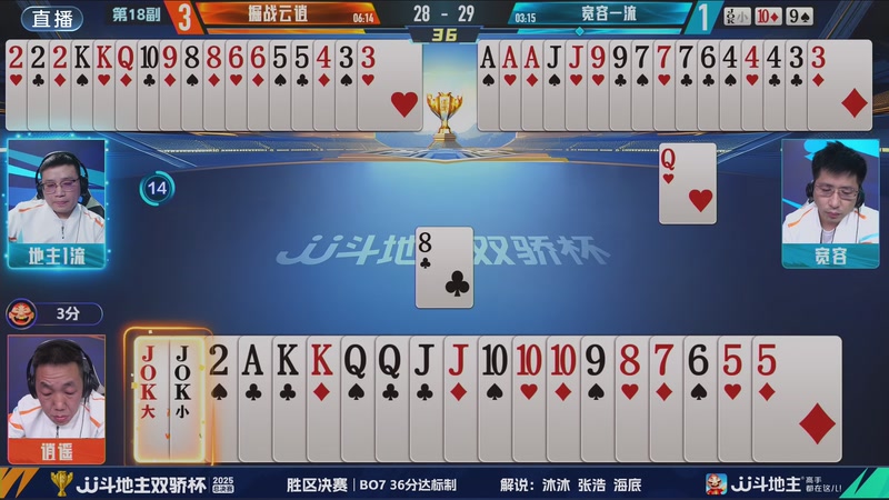 【2025-12-06 21点场】JJ斗地主官方：2025双骄杯总决赛火热进行中