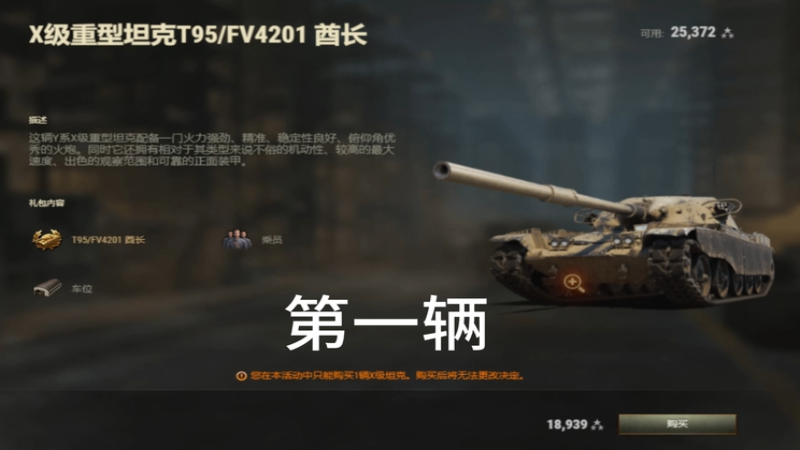 机动战圆满结束，来看看拿到几辆坦克呀！！ #坦克世界 #机动战 #T95FV4201 #秃头酋长