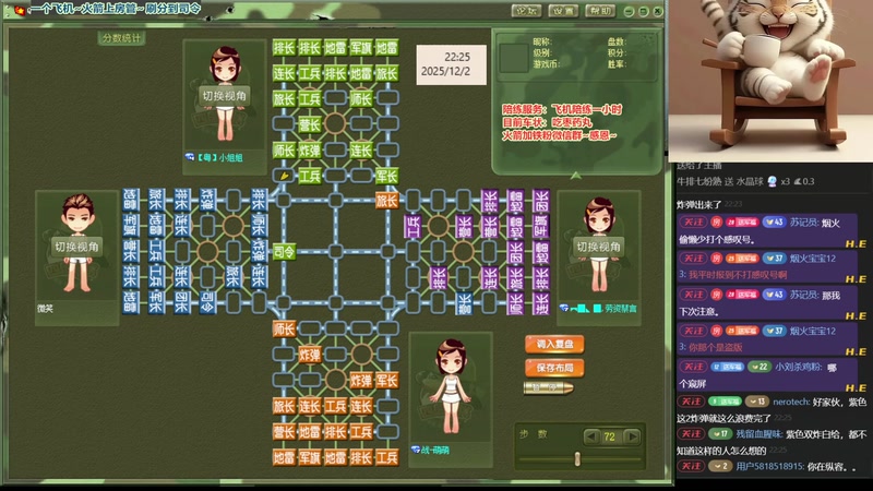 【2025-12-02 22点场】四国军棋欠你幸福：四国军棋福语嫣，扫地福来了