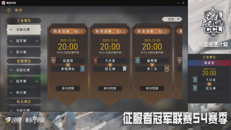 【2025-12-03 完整版】墨迹墨迹132：冠军联赛败者组：大反派VS昆仑神