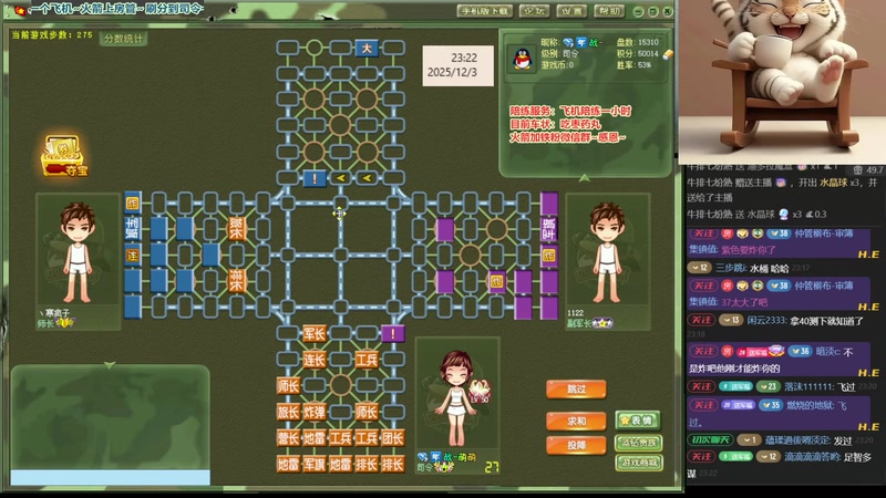 【2025-12-03 23点场】四国军棋欠你幸福：四国军棋福语嫣，扫地福来了