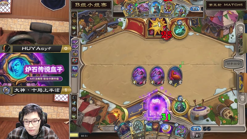 【2025-12-06 20点场】暴雪游戏频道：2025炉石传说年终总决选小组赛Day6