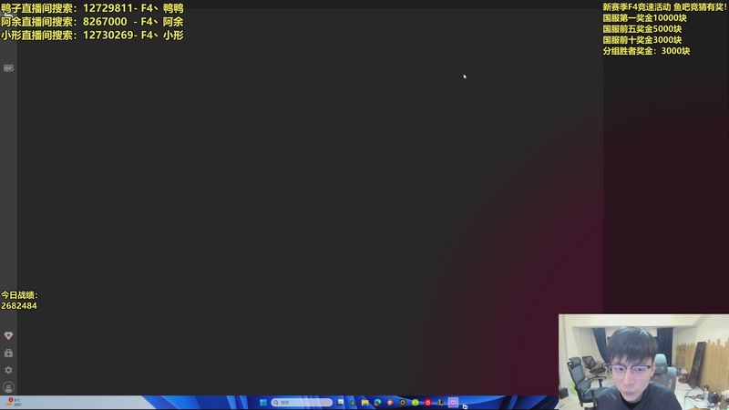 【2025-12-06 00点场】阿涛皎月Carry：F4冲榜大赛-万元奖金！