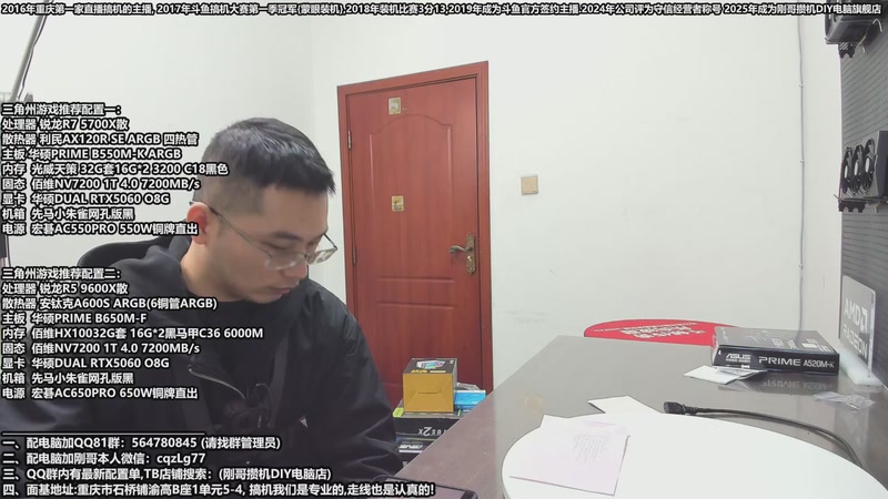 【2025-12-06 15点场】刚哥攒机DIY电脑旗舰店：重庆刚哥 配电脑 双12活动开始了