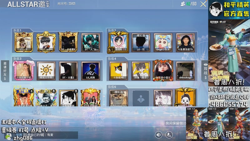 【2025-12-06 21点场】智慧刚丶：【集市上新啦】单人四排1v4