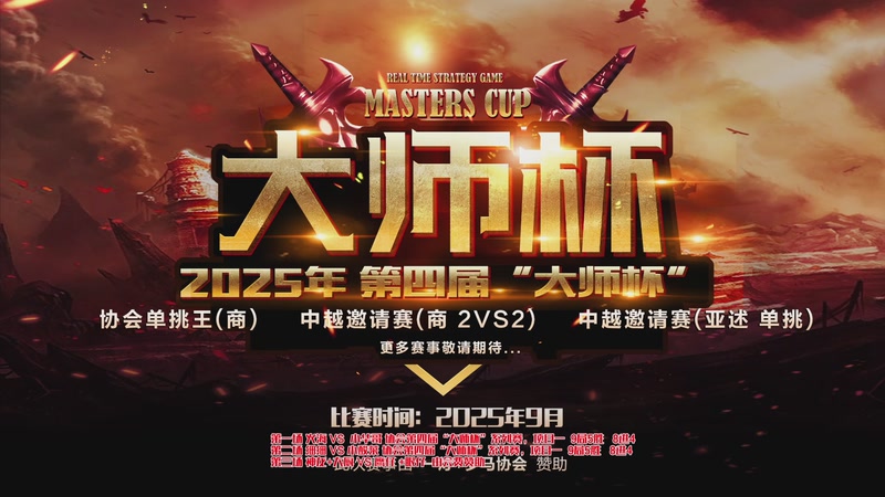 【2025-12-05 18点场】罗马协会：罗马协会直播