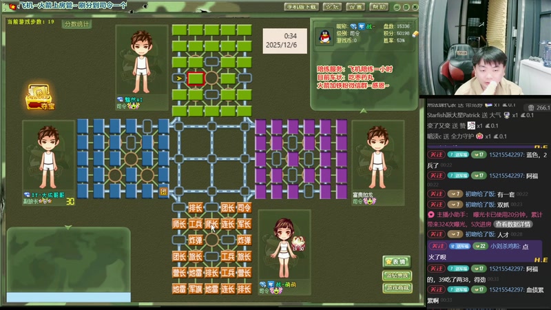 【2025-12-06 00点场】四国军棋欠你幸福：四国军棋福语嫣，扫地福来了