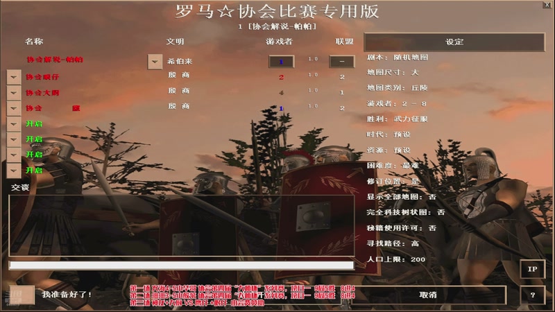 【2025-12-05 22点场】罗马协会：罗马协会直播