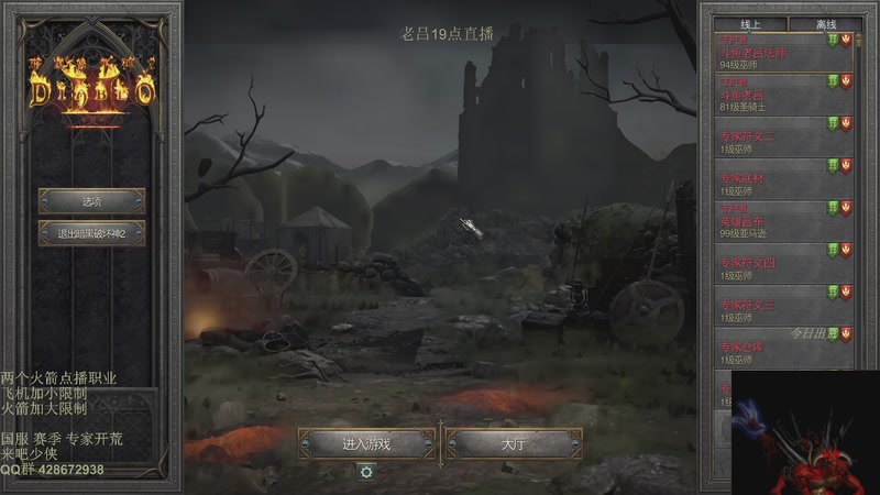 【2025-12-06 02点场】英雄吕布：暗黑2 专家战网 标马飞升了