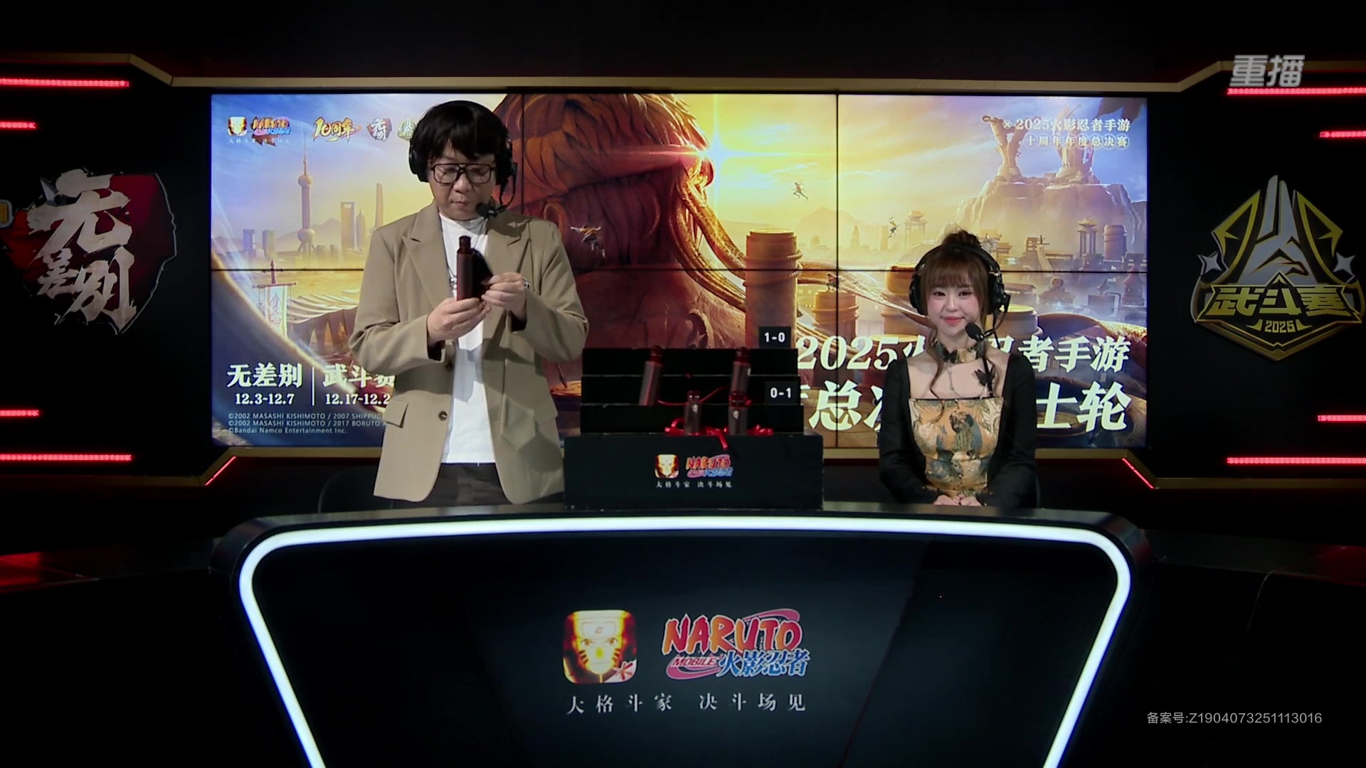 【2025-12-06 08点场】火影木叶演播厅：重播丨2025年火影手游年度总决赛