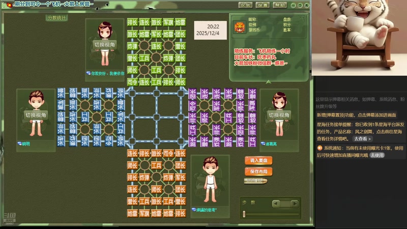 【2025-12-04 20点场】四国军棋欠你幸福：四国军棋福语嫣，扫地福来了