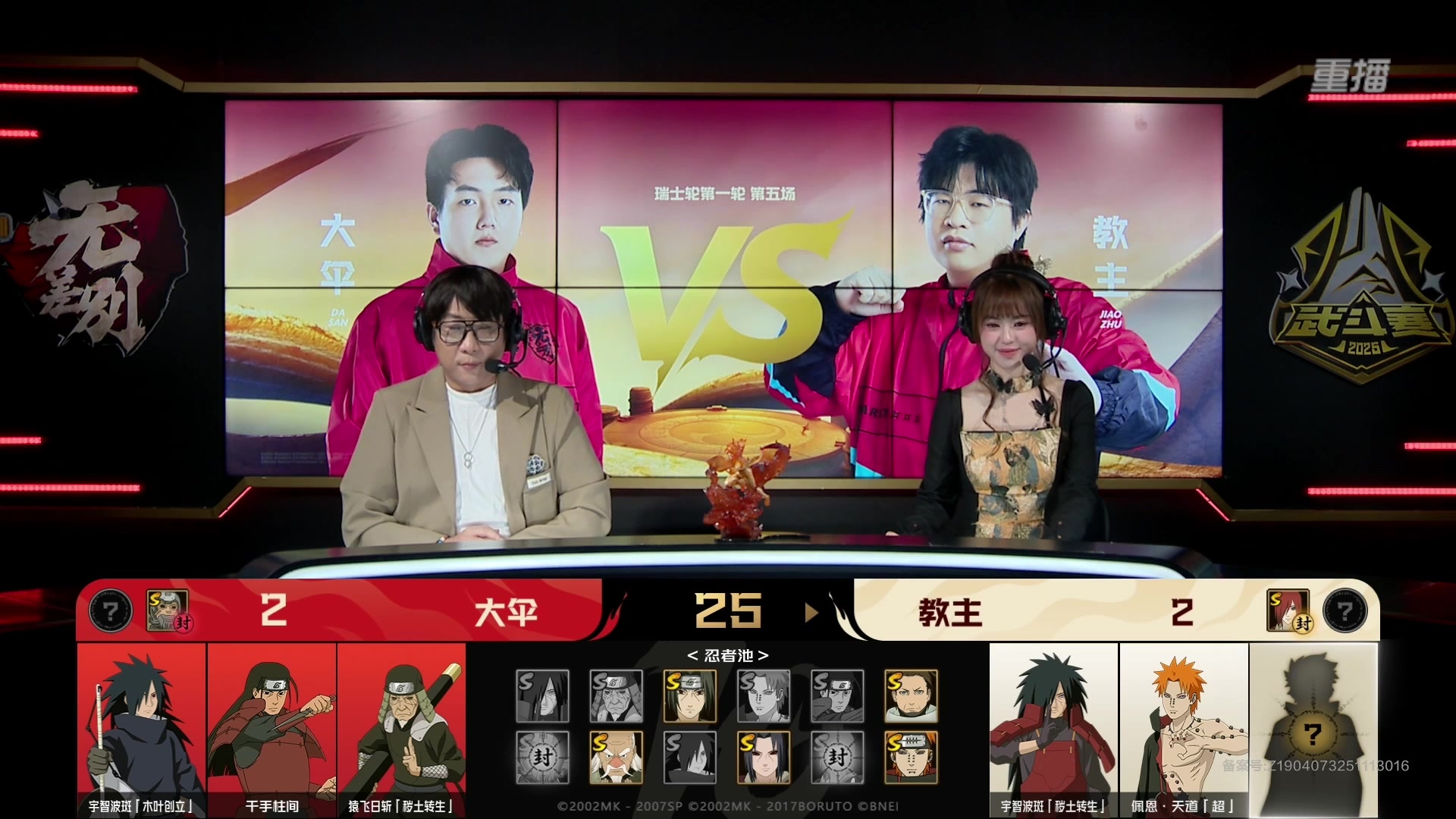 【2025-12-06 06点场】火影木叶演播厅：重播丨2025年火影手游年度总决赛