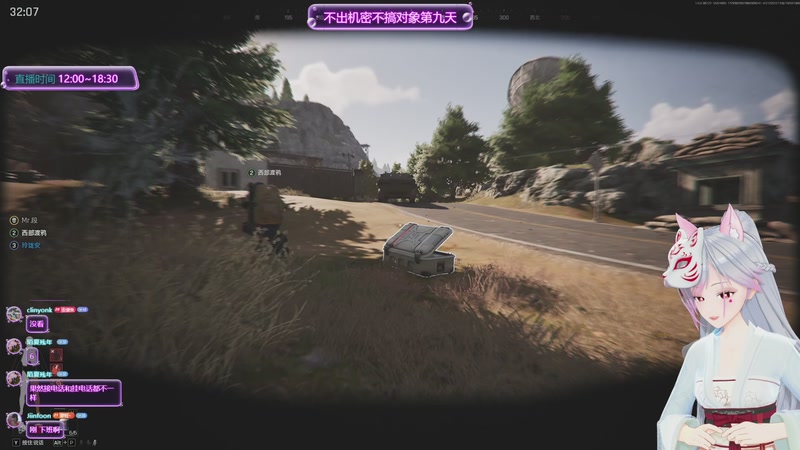 【2025-12-03 18点场】一片安乃近：【洲转暗】不出机密不恋爱的第九天