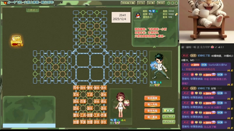 【2025-12-04 20点场】四国军棋欠你幸福：四国军棋福语嫣，扫地福来了