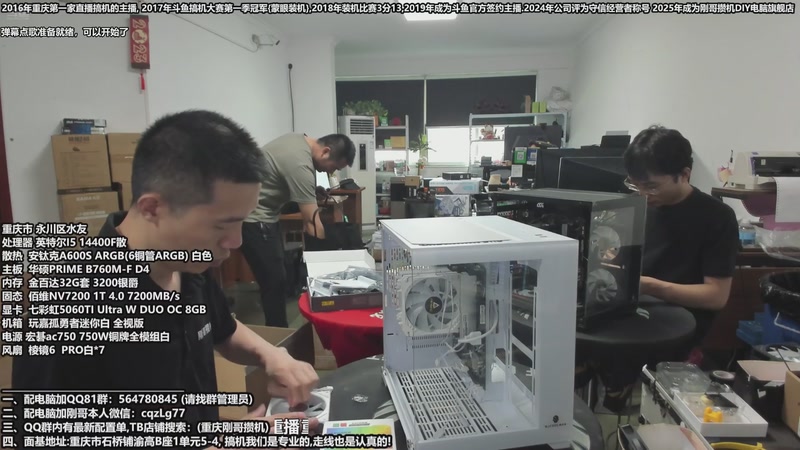 【2025-12-06 11点场】刚哥攒机DIY电脑旗舰店：重庆刚哥 配电脑 双12活动开始了