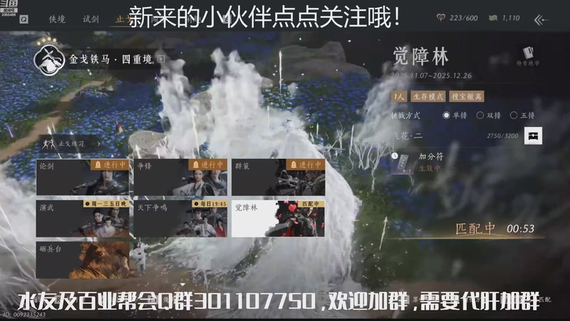 【2025-12-04 19点场】黑暗龙魔：燕云十六声日常肝