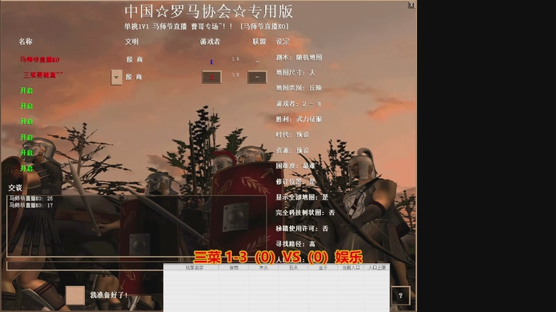 【2025-12-06 完整版】三菜罗马直播间：三菜罗马直播间