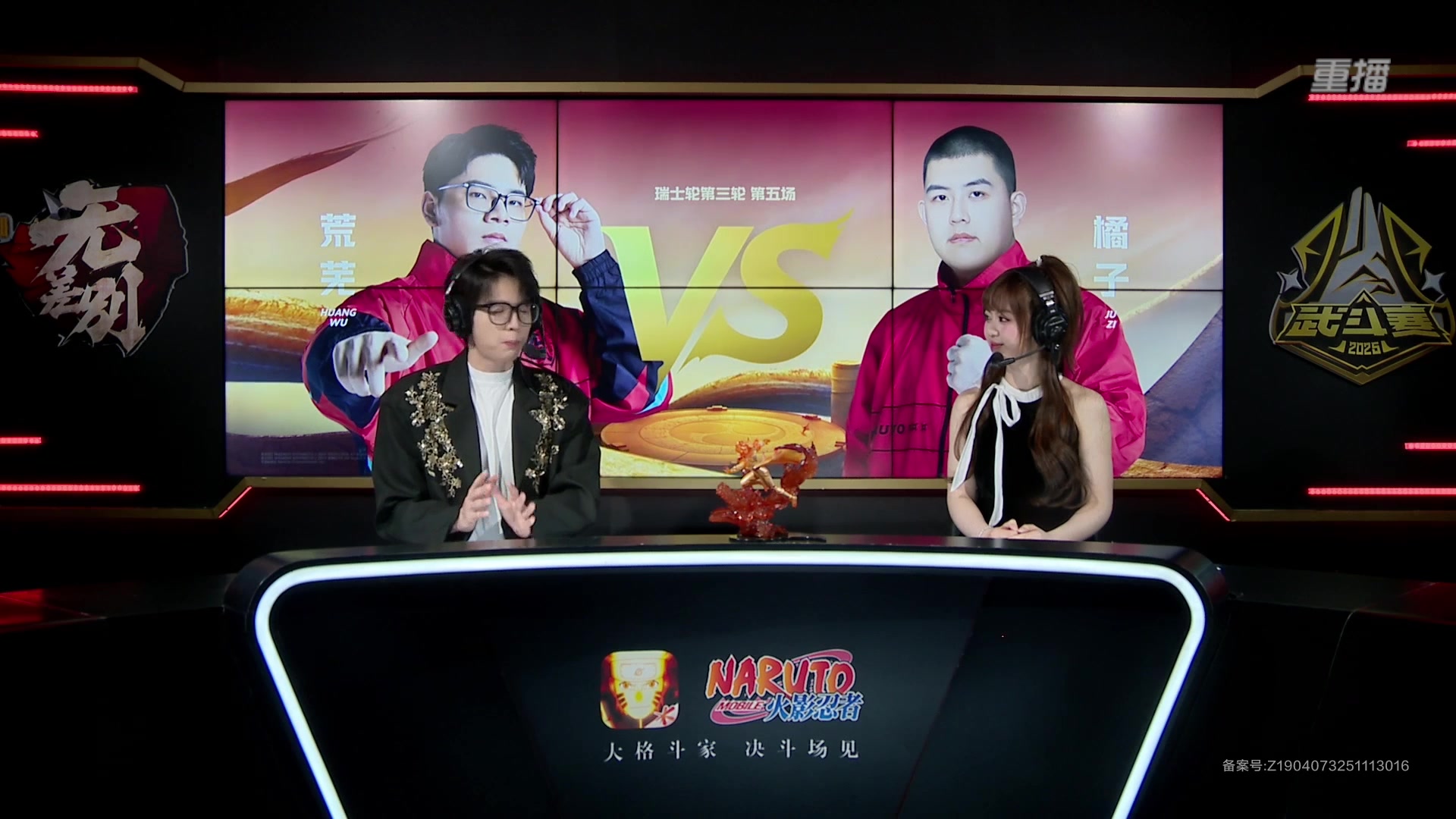 【2025-12-07 08点场】火影木叶演播厅：重播丨2025年火影手游年度总决赛