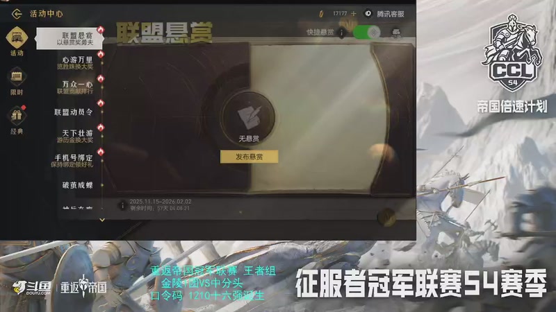 【2025-12-07 完整版】惘然如梦1996：【重返帝国】冠军联赛 金陵1团VS中分头