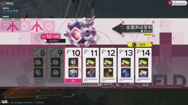 【2025-12-07 15点场】秋山澪Mio丶：新游：明日方舟：终末地