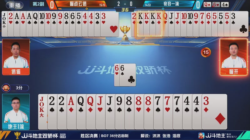 【2025-12-06 23点场】JJ斗地主官方：2025双骄杯总决赛火热进行中