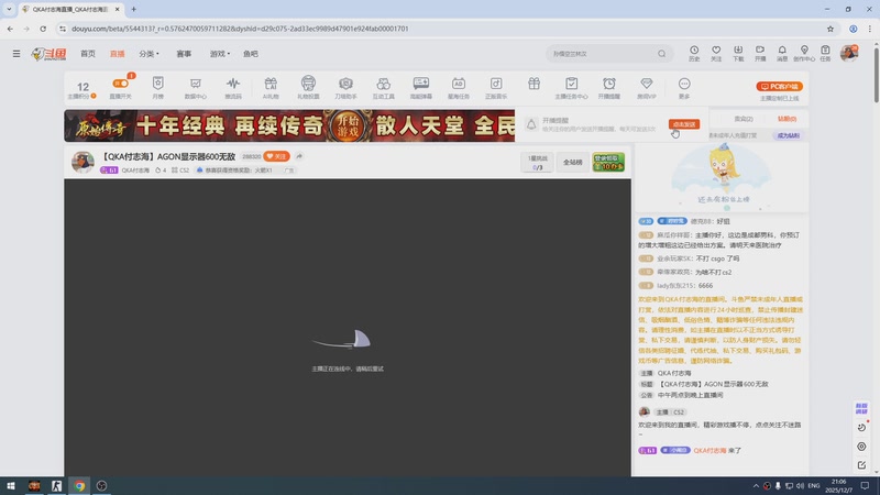 【2025-12-07 21点场】QKA付志海：【QKA付志海】AGON显示器600无敌